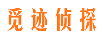 东昌府市私家侦探